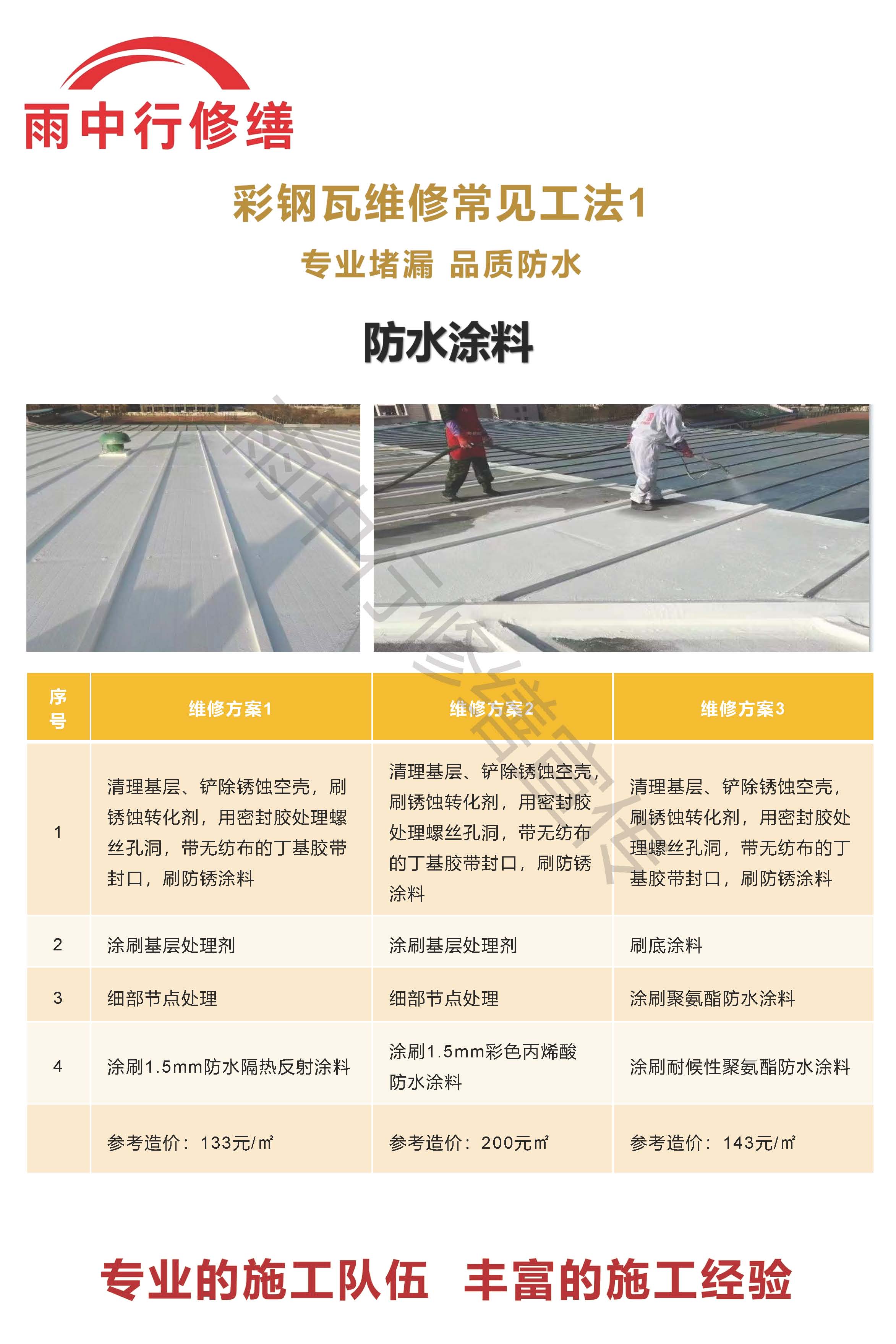 随州专业彩钢瓦防腐翻新服务