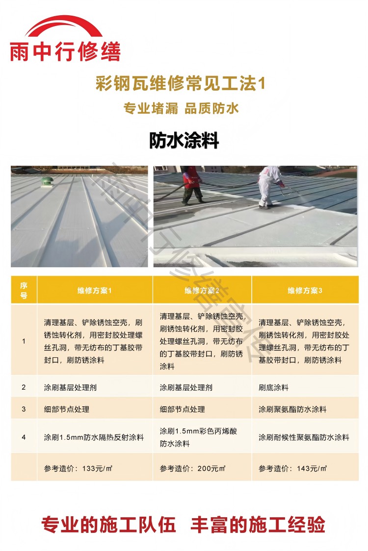 随州彩钢瓦屋面翻新